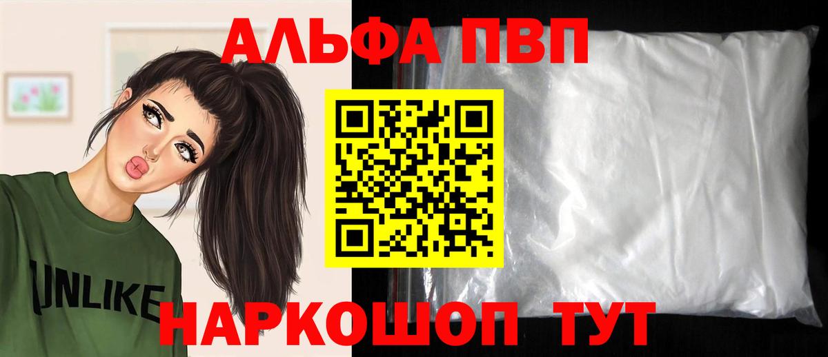 A PVP кристаллы  А ПВП VHQ  Альфа ПВП Crystall  А ПВП  Можайск 