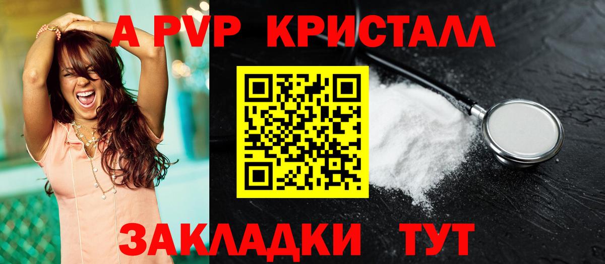 A-PVP  А ПВП кристаллы  Вход с VPN  Можайск  A-PVP VHQ  A-PVP крисы CK 