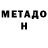 МЕТАДОН methadone kirra mine