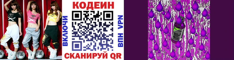 Кодеин напиток Lean (лин) Можайск