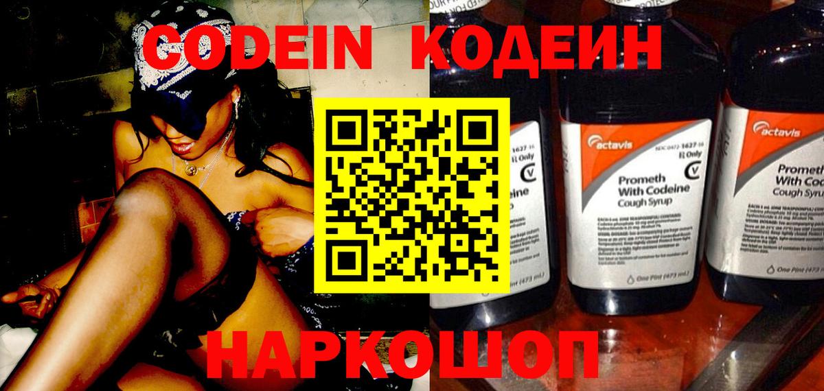 Кодеиновый сироп Lean напиток Lean (лин)  Можайск  Кодеин напиток Lean (лин) 