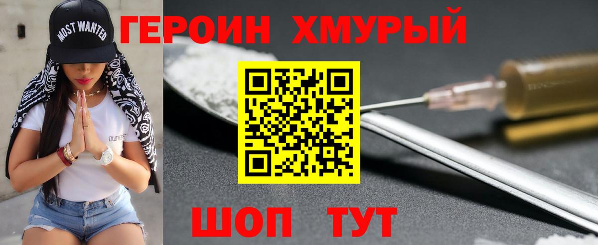 Героин белый  Вход с VPN  ГЕРОИН  Можайск 