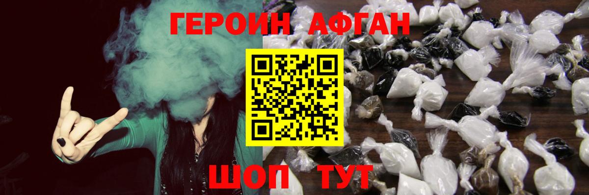 Героин хмурый  Можайск 