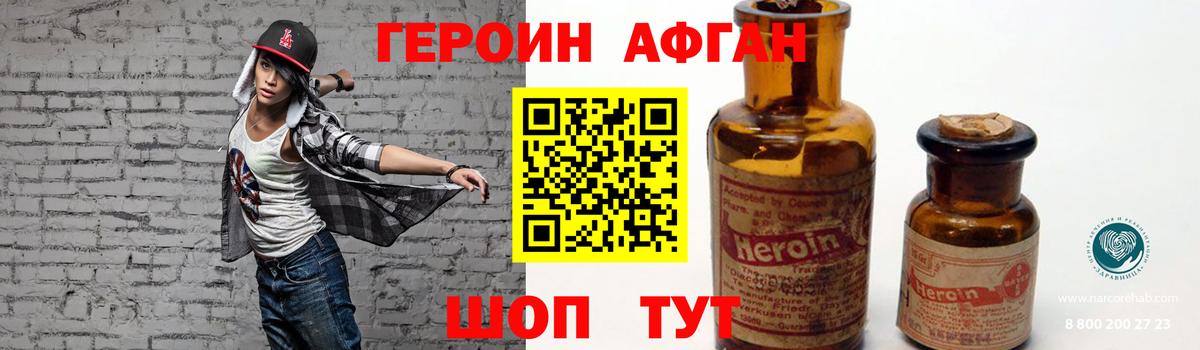 ГЕРОИН хмурый Можайск