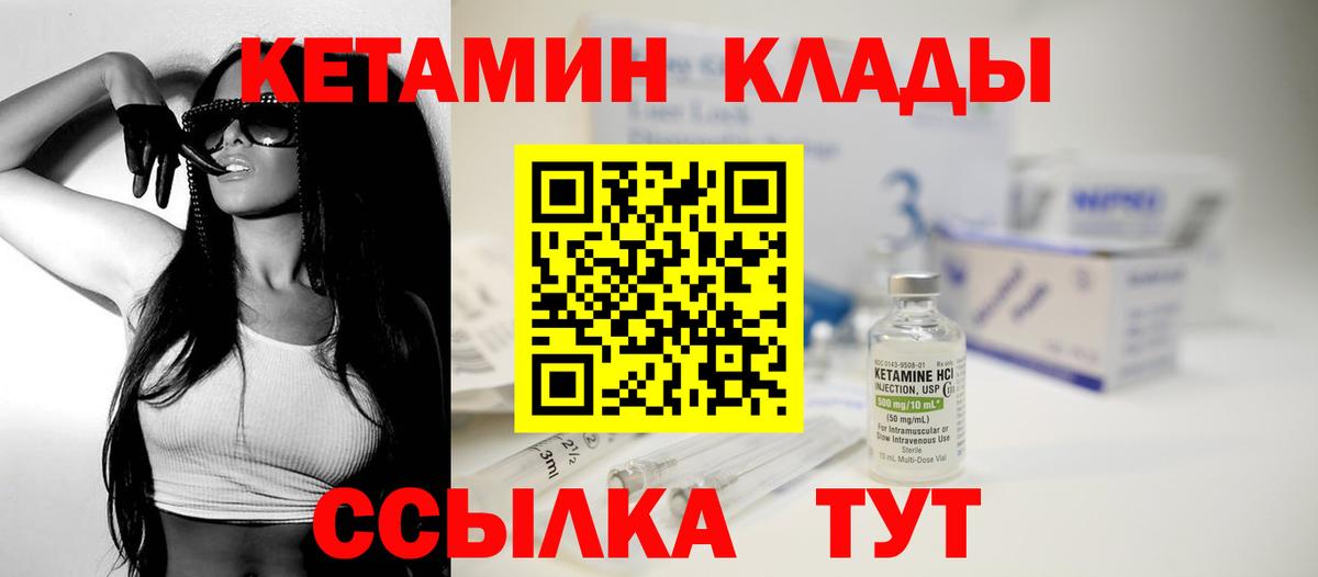 КЕТАМИН VHQ Можайск