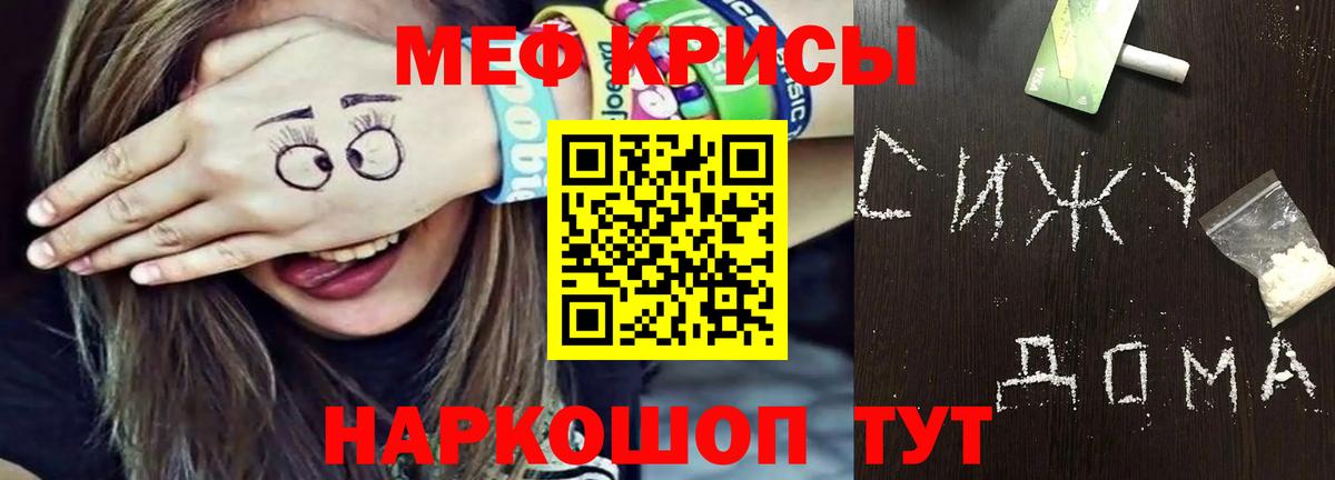 МЕФ VHQ  Мефедрон кристаллы  Можайск  Вход с VPN 