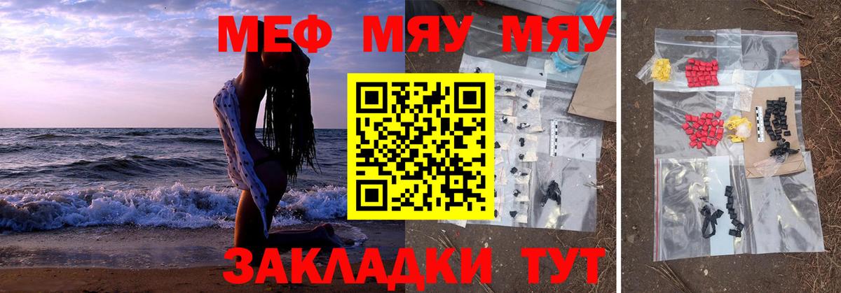 Меф мяу мяу мука Можайск