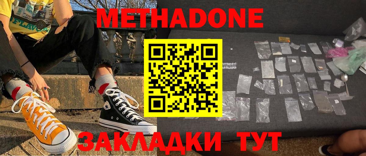 Можайск  МЕТАДОН кристалл  Метадон кристалл  Вход с VPN 