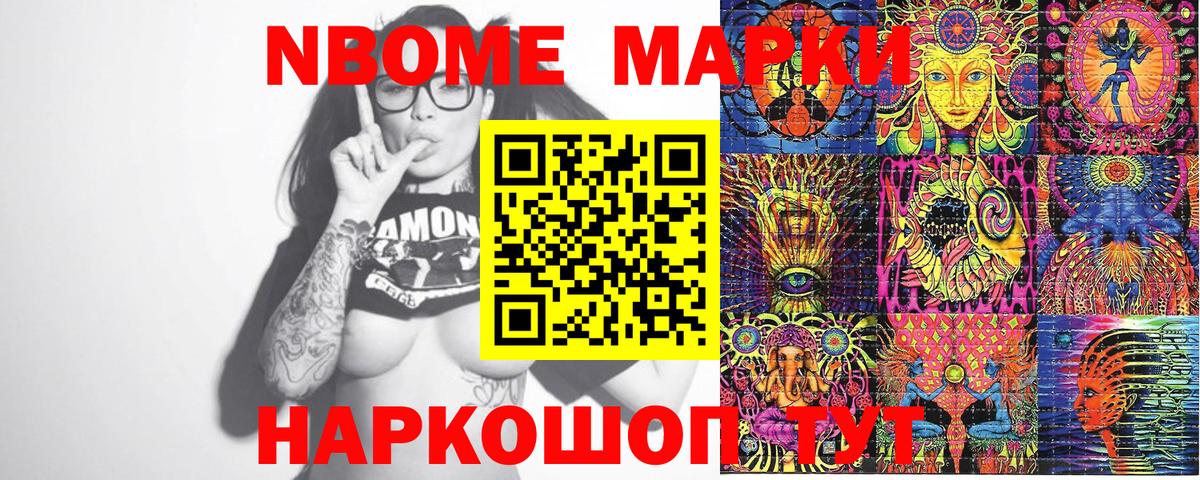 Марки NBOMe 1,5мг  Можайск  Марки NBOMe 1,5мг 